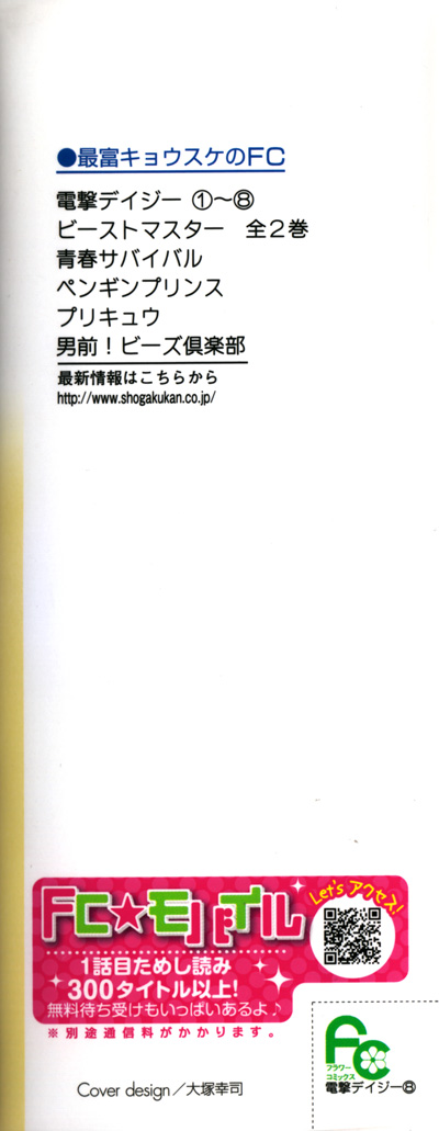 Dengeki Daisy v08 - 002.jpg